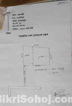 রাজশাহী সিটির মধ্যে 2.5 কাঠা জমি বিক্রি